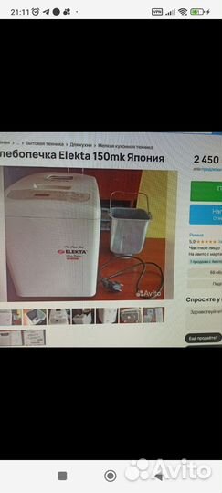 Хлебопечка бу рабочая