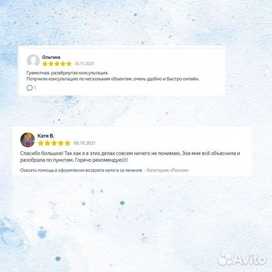 Налоговый консультант Декларация 3-ндфл