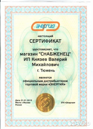 Ибп Энергия Про 2300