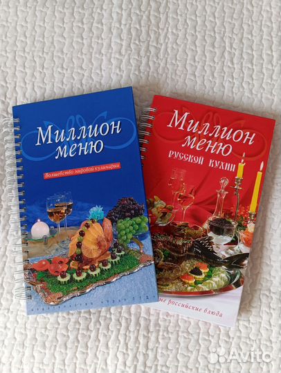 Книги с рецептами Миллион меню