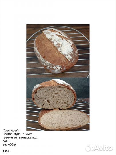 Хлеб на закваске