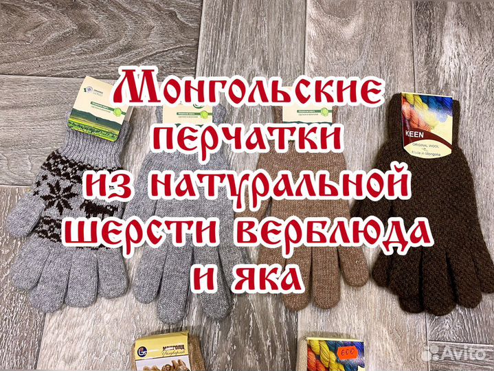Перчатки из шерсти верблюда и яка Монгольские