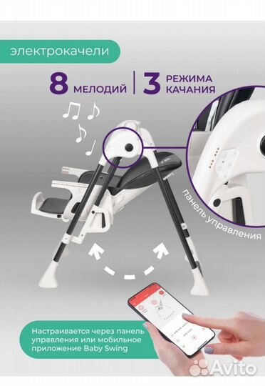 Стульчик для кормления/ электрокачели