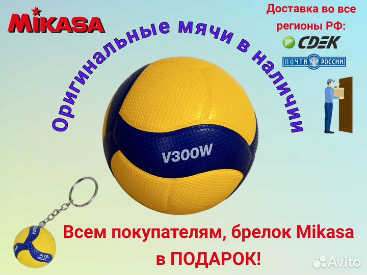 Волейбольный мяч mikasa v300w