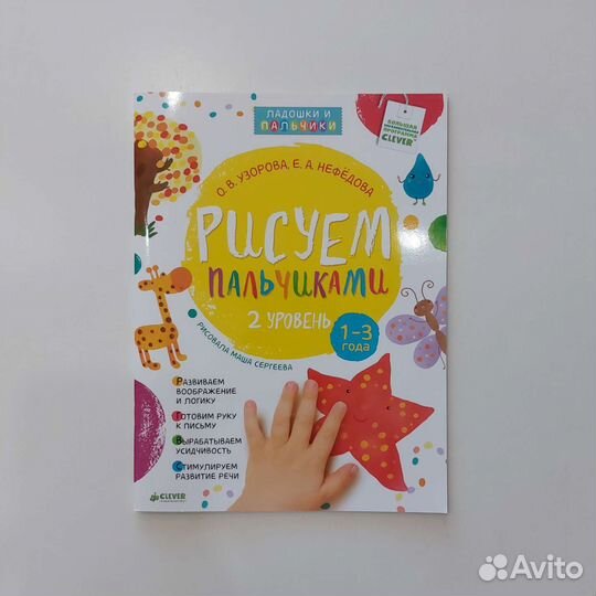 Рисуем пальчиками. 2 уровень