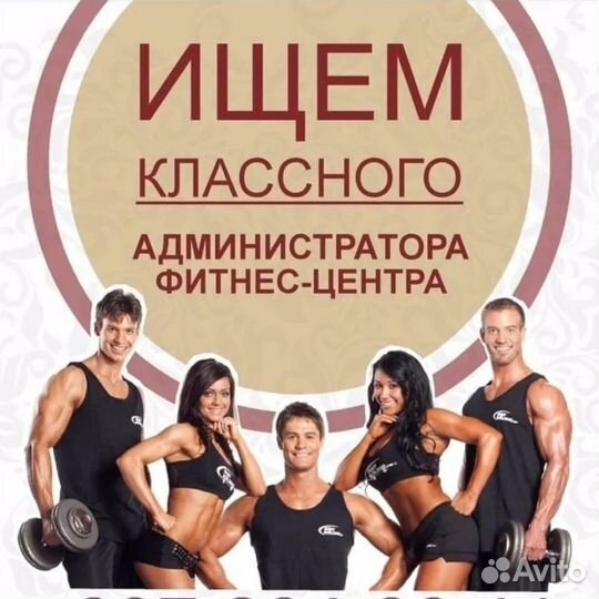 Администратор в фитнес клуб