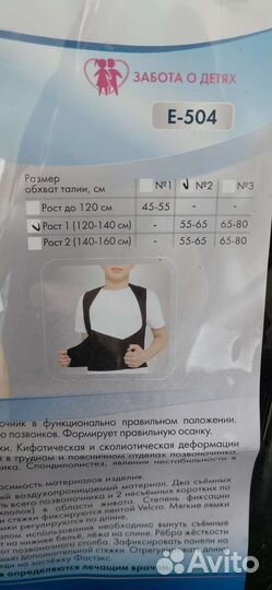 Корсет ортопедический детский