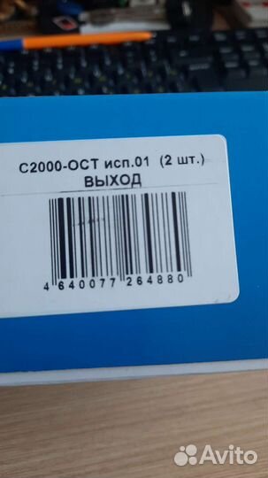 С2000 ост исп.01 выход