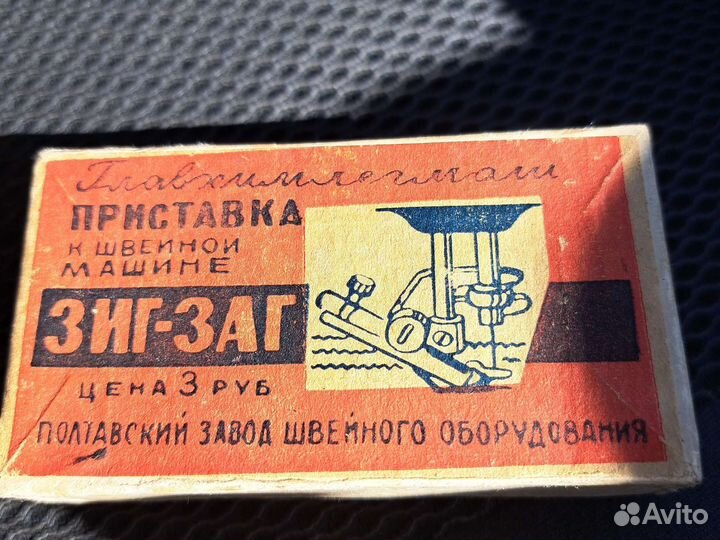 Приставка к швейной машине Зиг-заг