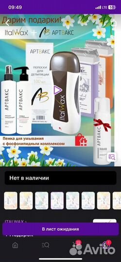 Набор для депиляции