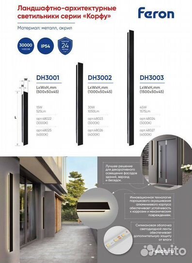 Светильник уличный на стену DH3002 48026 30W