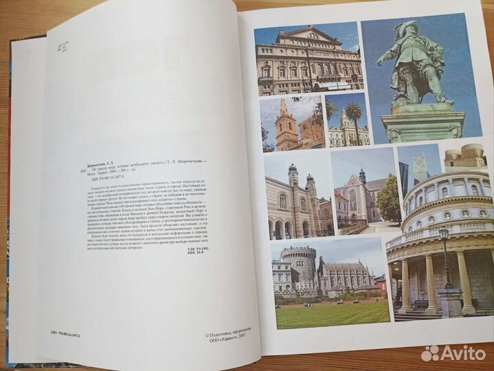 Книга 100 городов мира которые необходимо увидеть