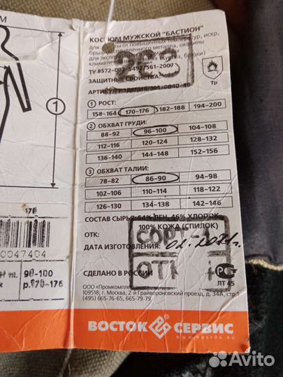 Костюм сварщика спилковый летний