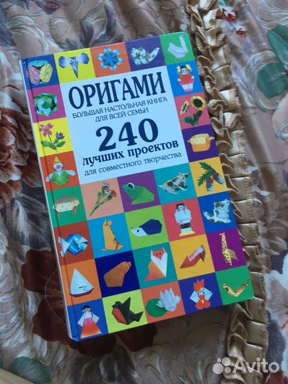 Книга оригами