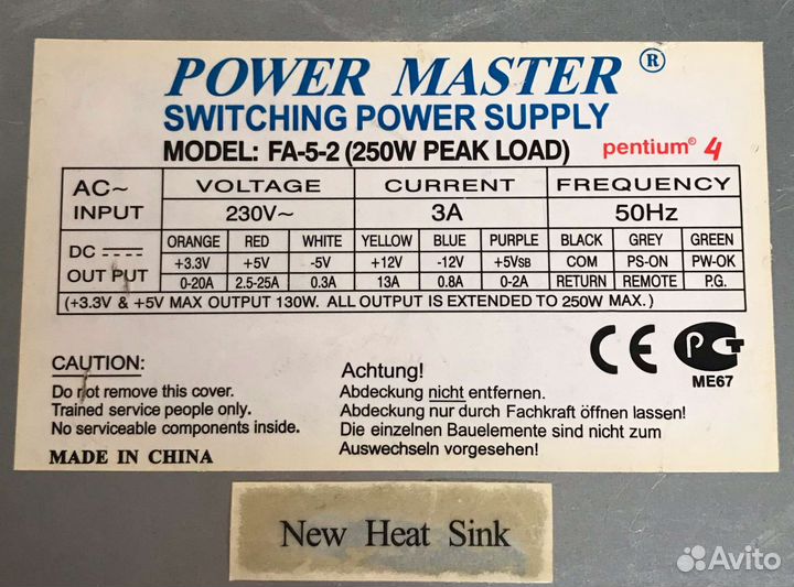 Блок питания Power Master 250W