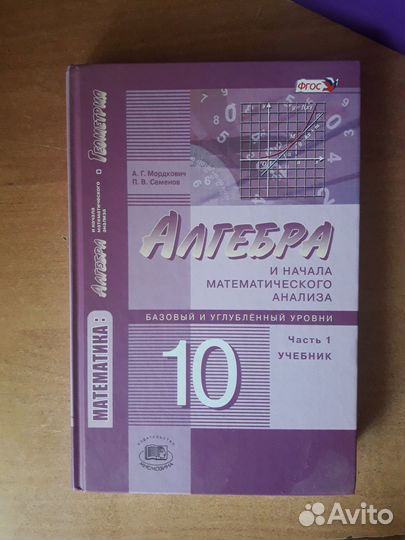 Учебник и задачник Мордкович 10-11 класс алгебра