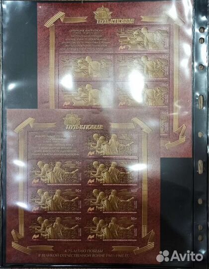 Почтовые марки России (листы) серия Путь к победе