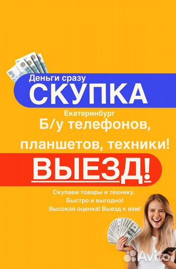 Выкуп телефонов iPhone / выезд