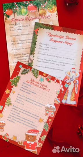 Письмо Деду Морозу