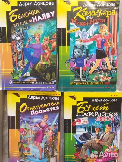 Книги Дарьи Донцовой