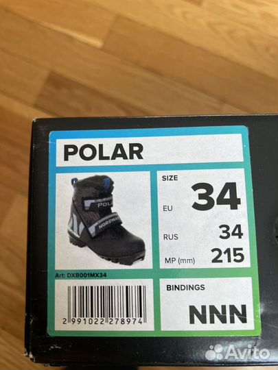 Лыжные ботинки