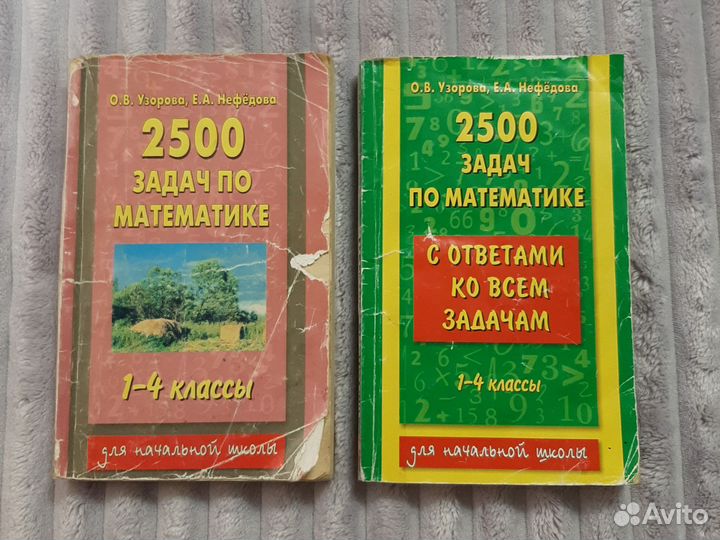 Математика 1-4 класс, 2500 задач по математике