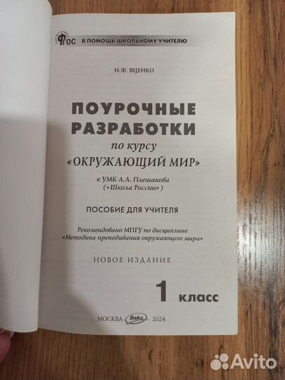 Поурочные разработки. Окружающий мир. 1 класс