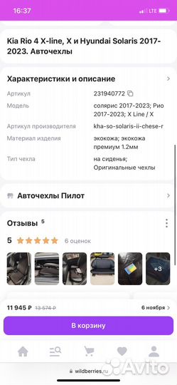 Чехлы автопилот kia rio 4