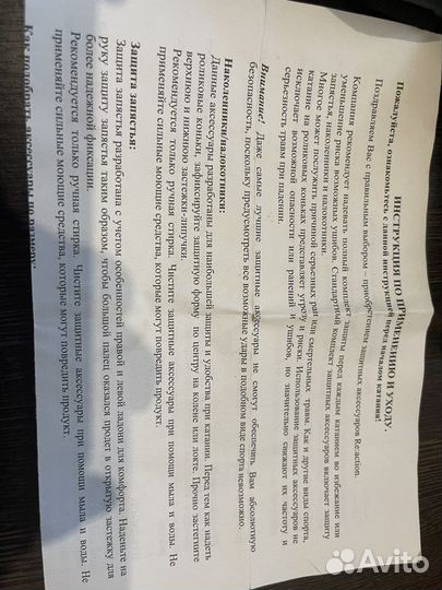 Защита для роликов взрослая