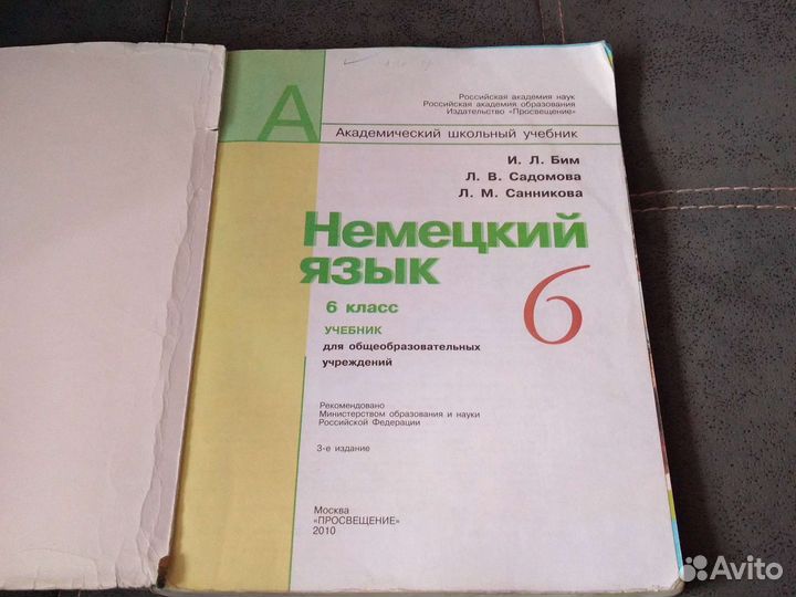 Немецкий язык 6 класс