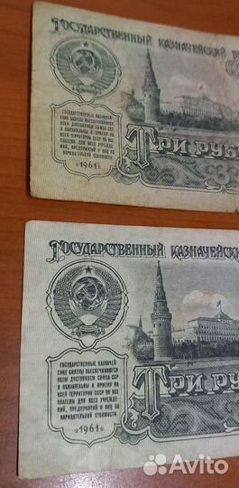 3 рубля СССР 1961