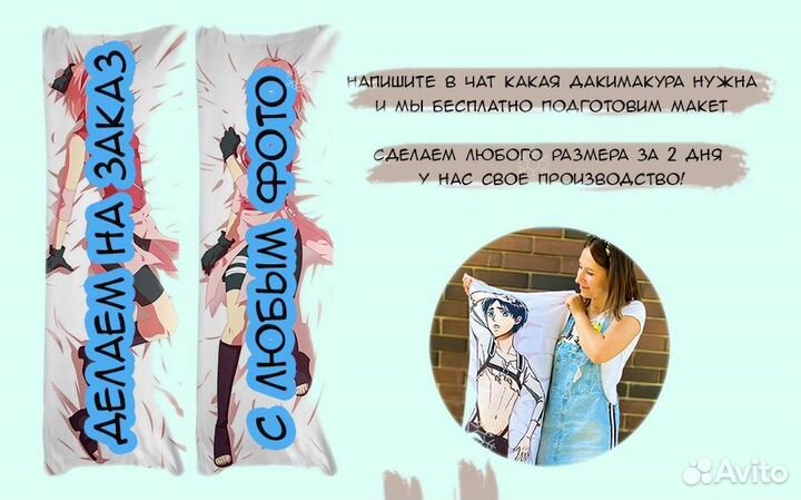 Дакимакура (подушка-обнимашка)