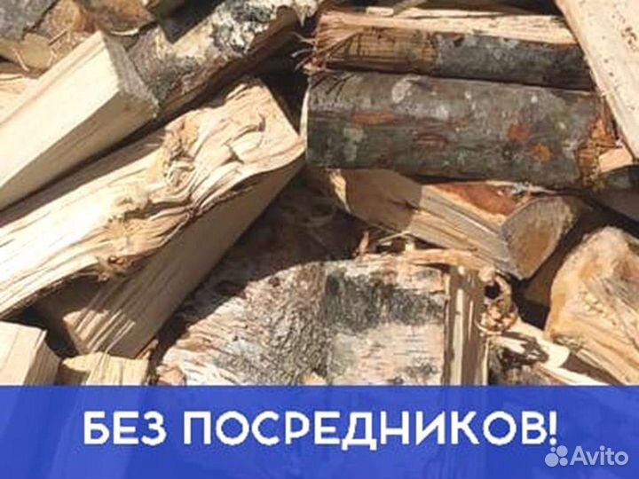Дрова Качественные