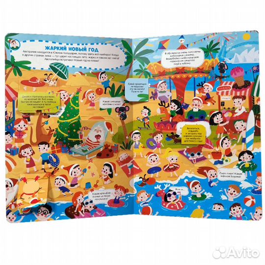 Виммельбух с окошками новые