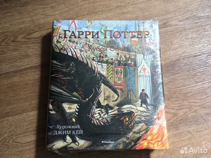 Гарри поттер и кубок огня