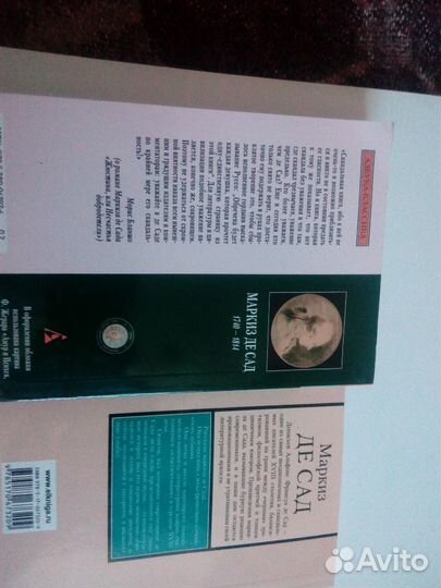 Маркиз Десад 3 книги