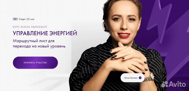 Управление энергией - Юлия Ивлиева