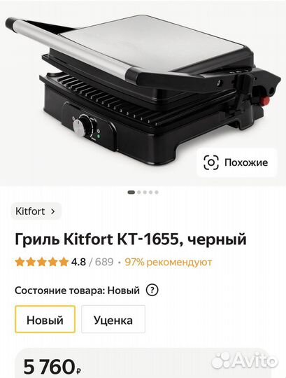 Электрогриль Kitfort