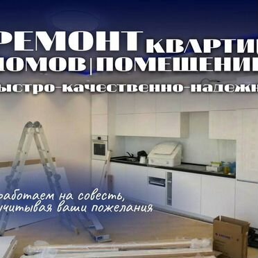 Ремонт квартир и домов под ключ, отделочные работы