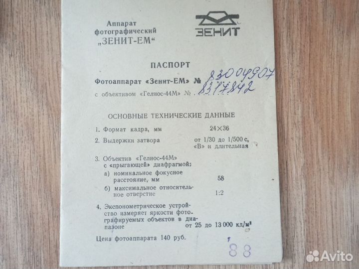 Зеркальный плёночный фотоаппарат зенит EM