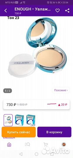 Увлажняющая коллагеновая пудра со сменным блоком