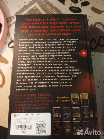 Книга Серебряные глаза 