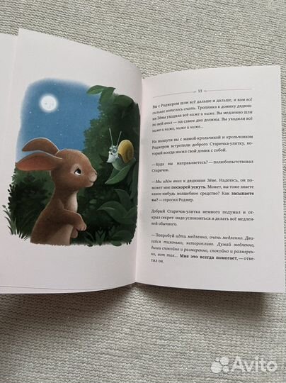 Кролик, который хочет уснуть