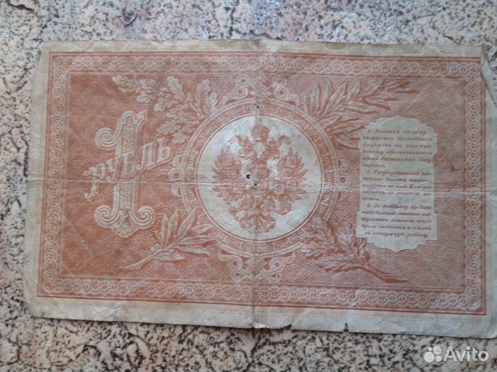 Купюра гос.кред.билет 1898г