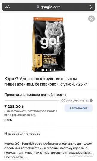 Корм для кошек go