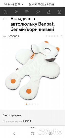 Вкладыш в автолюльку Benbat 0+