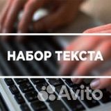 Перепечатать текст