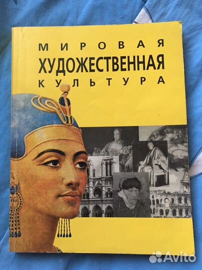 Мировая художественная культура