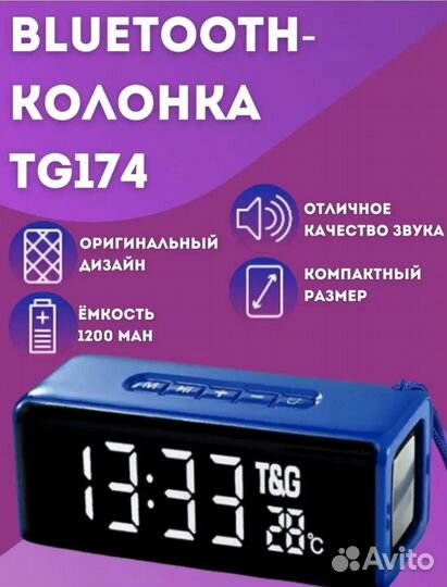 Блютуз колонка