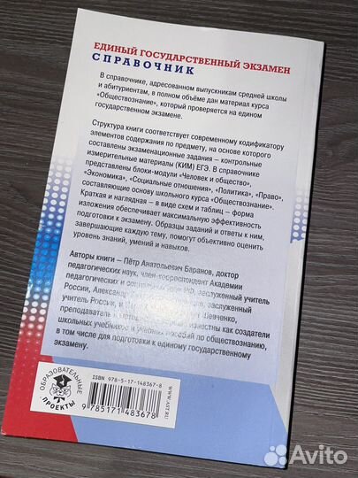 Полный справочник обществознание егэ баранов